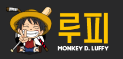루피 공식 로고